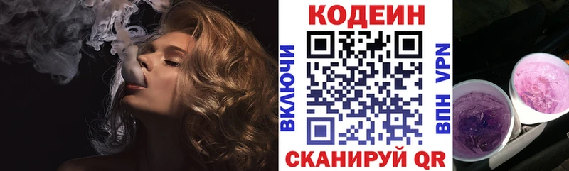 Codein напиток Lean (лин)  Камышин 